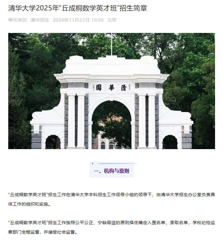 清华大学2025年丘成桐数学英才班开放申请