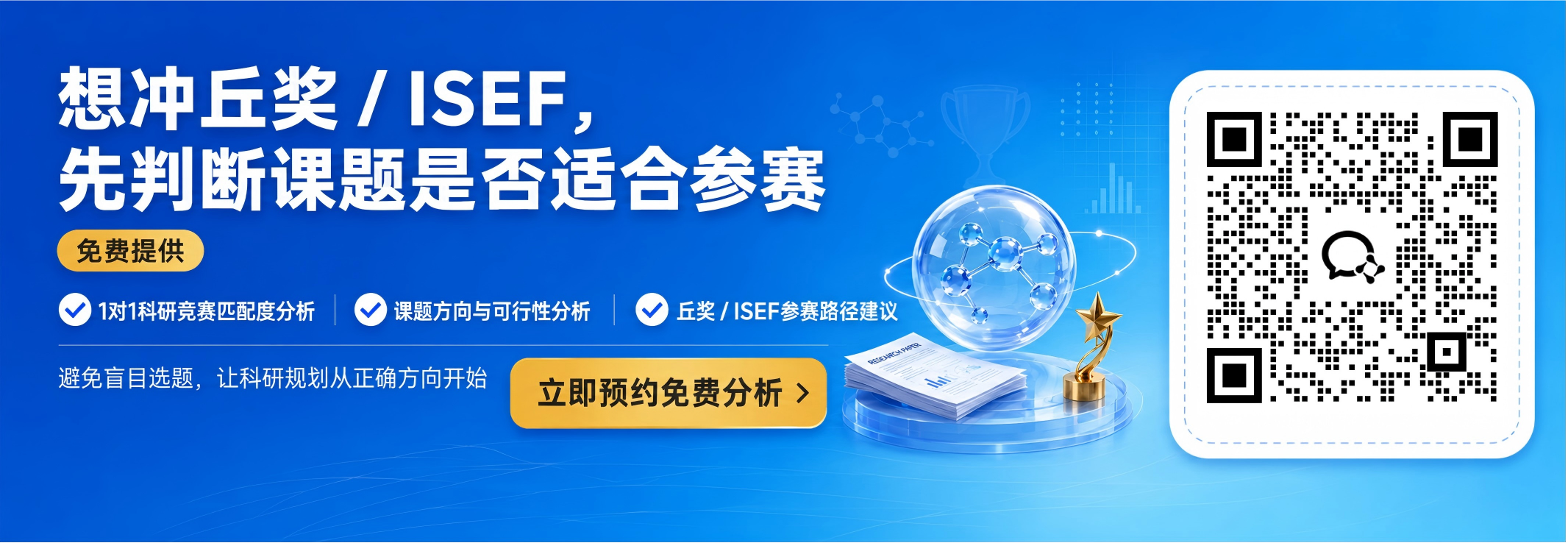 扫码免费做课题匹配度与可行性分析,获取参赛路径建议